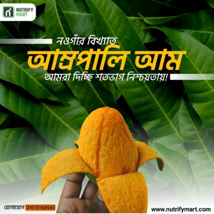 আম্রপালি আম
